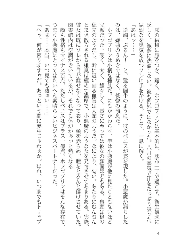 スレイヴ・オブ・ミッドナイト 4ページ