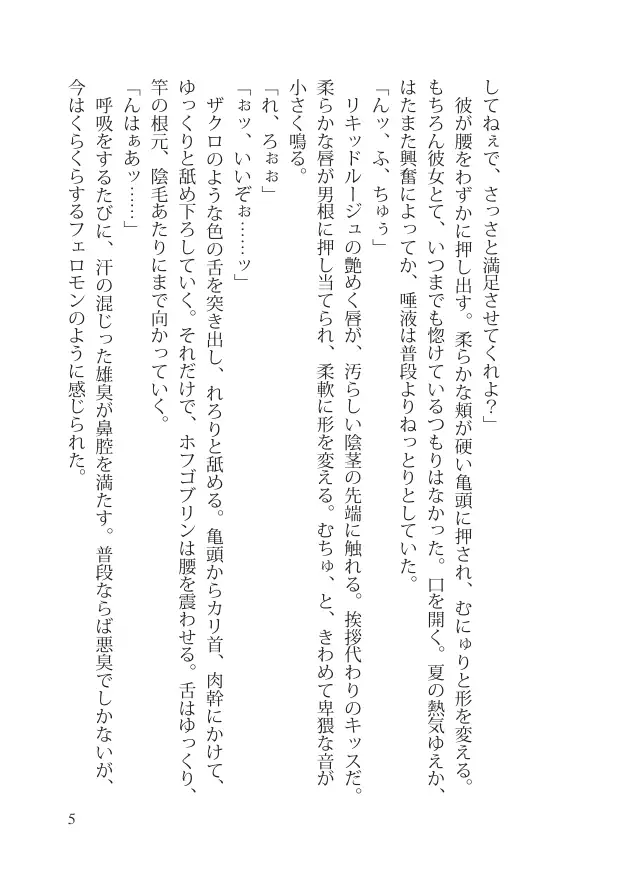 スレイヴ・オブ・ミッドナイト 5ページ