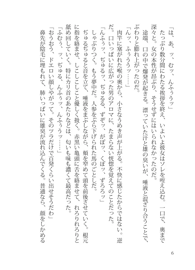 スレイヴ・オブ・ミッドナイト 6ページ