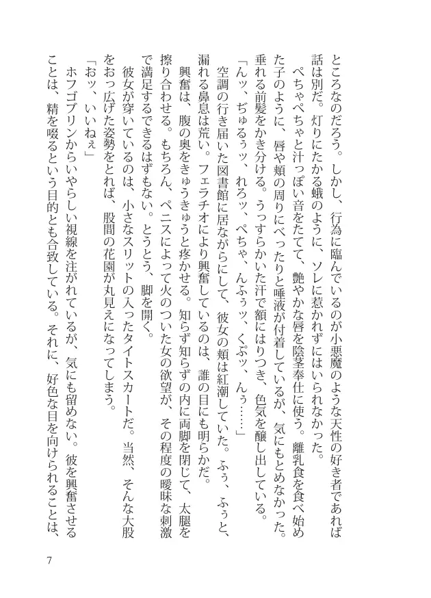 スレイヴ・オブ・ミッドナイト 7ページ