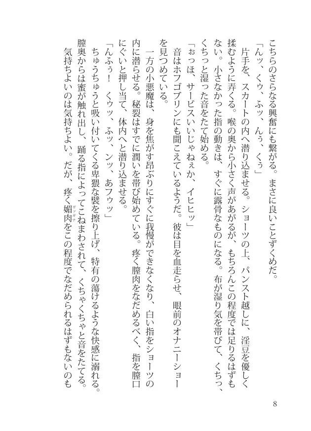 スレイヴ・オブ・ミッドナイト 8ページ