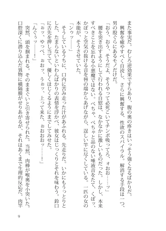 スレイヴ・オブ・ミッドナイト 9ページ