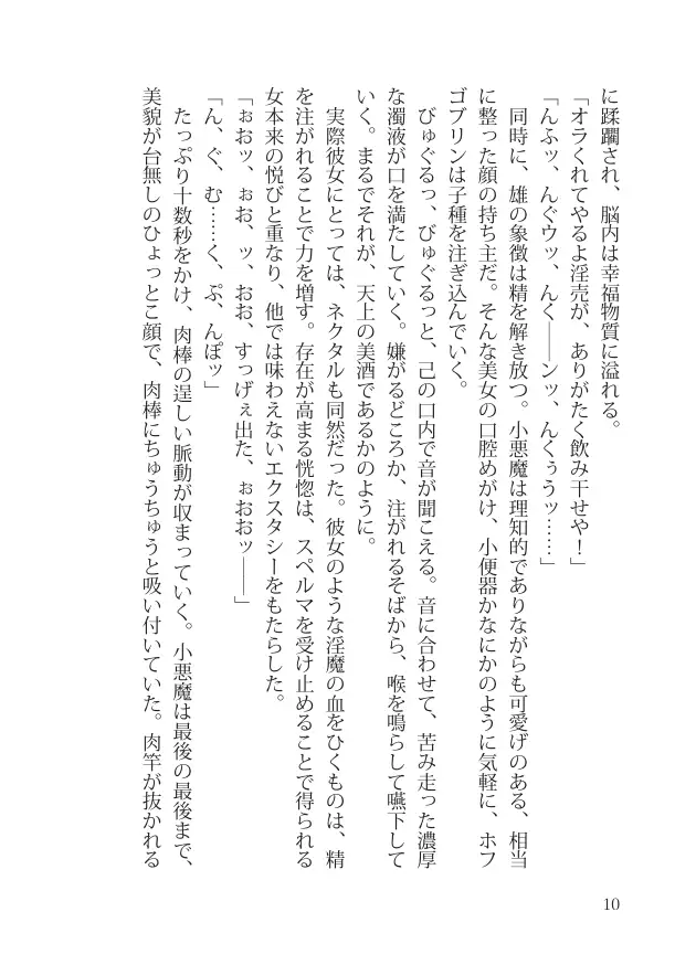 スレイヴ・オブ・ミッドナイト 10ページ