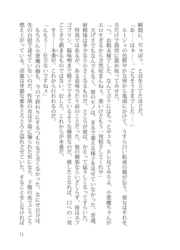 スレイヴ・オブ・ミッドナイト 11ページ