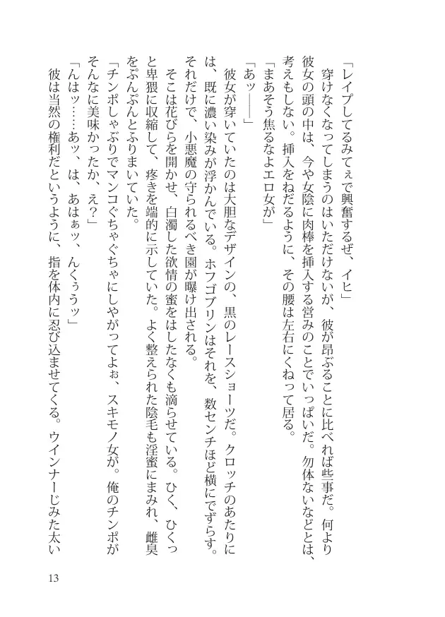 スレイヴ・オブ・ミッドナイト 13ページ