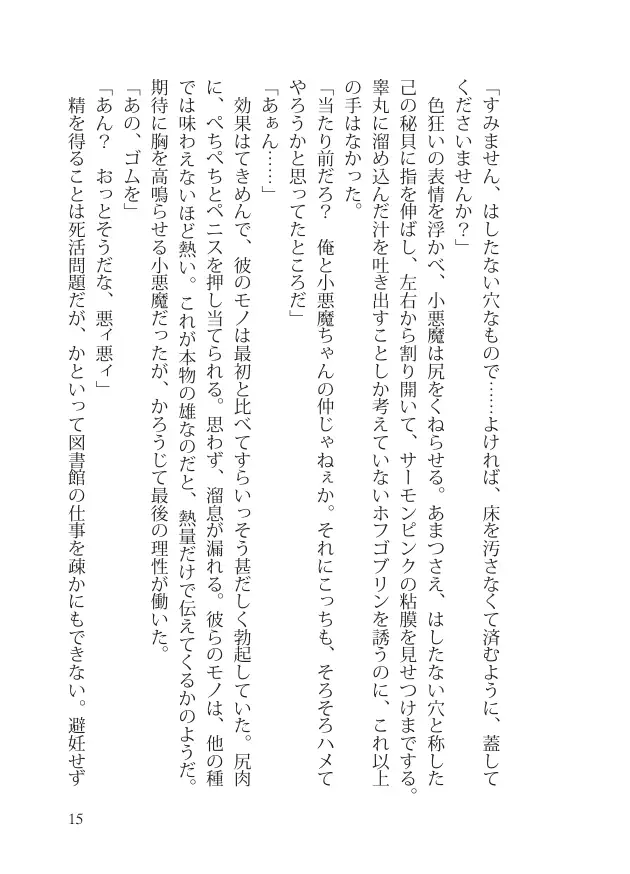 スレイヴ・オブ・ミッドナイト 15ページ