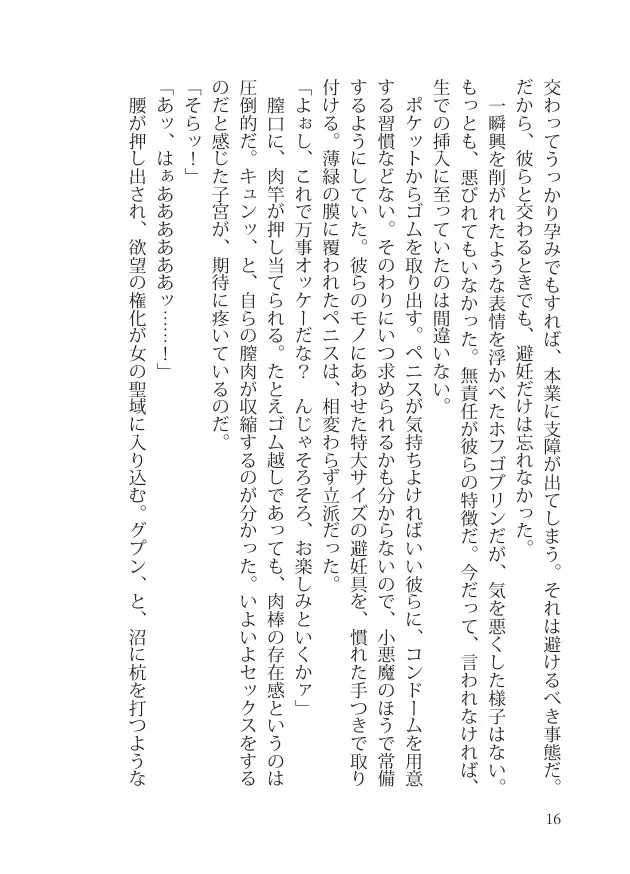 スレイヴ・オブ・ミッドナイト 16ページ