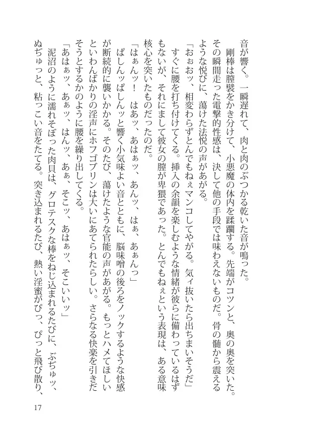 スレイヴ・オブ・ミッドナイト 17ページ