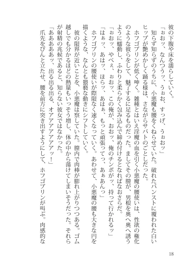 スレイヴ・オブ・ミッドナイト 18ページ