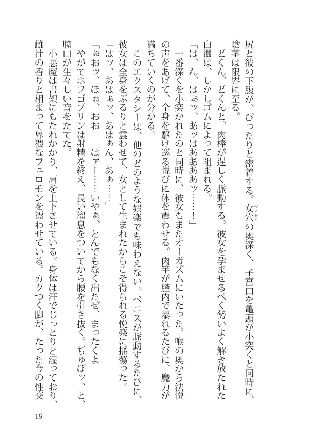 スレイヴ・オブ・ミッドナイト 19ページ