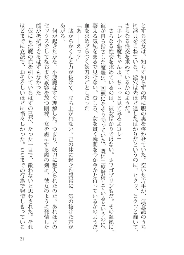 スレイヴ・オブ・ミッドナイト 21ページ