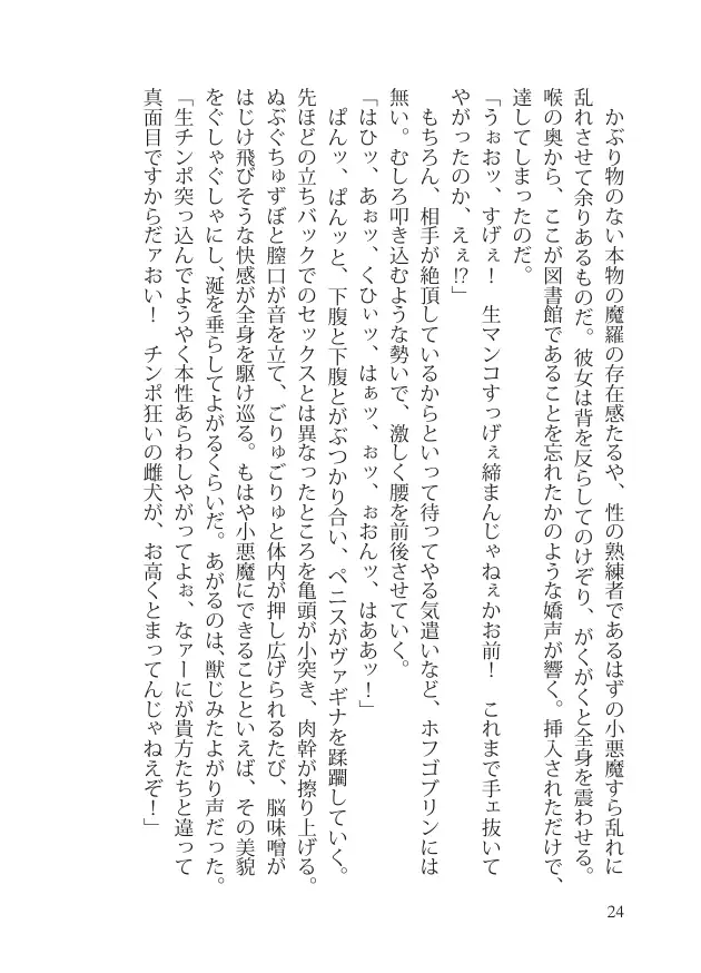 スレイヴ・オブ・ミッドナイト 24ページ