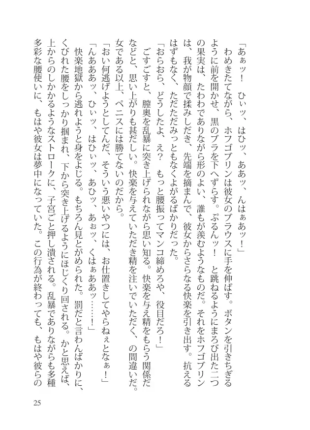 スレイヴ・オブ・ミッドナイト 25ページ