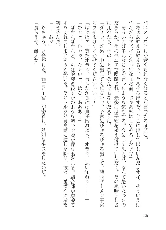 スレイヴ・オブ・ミッドナイト 26ページ