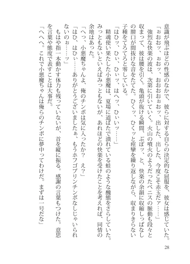 スレイヴ・オブ・ミッドナイト 28ページ