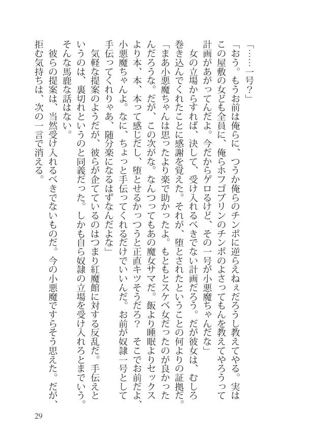 スレイヴ・オブ・ミッドナイト 29ページ