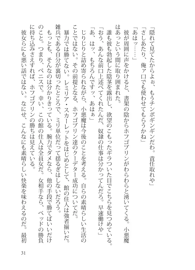 スレイヴ・オブ・ミッドナイト 31ページ