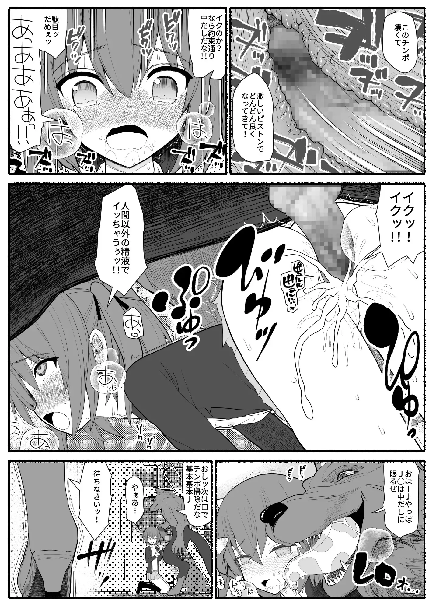 魔法少女VS淫魔生物 2ページ