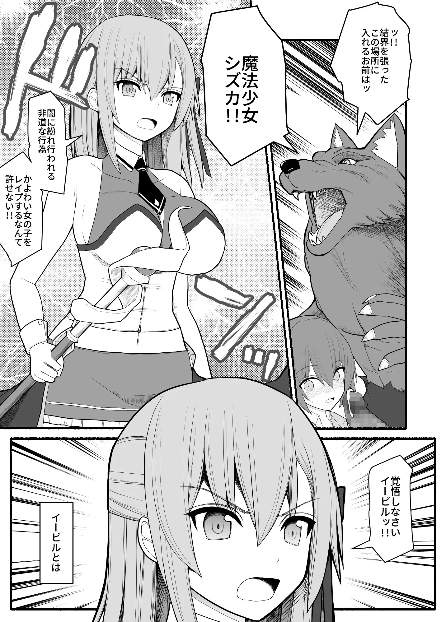 魔法少女VS淫魔生物 3ページ