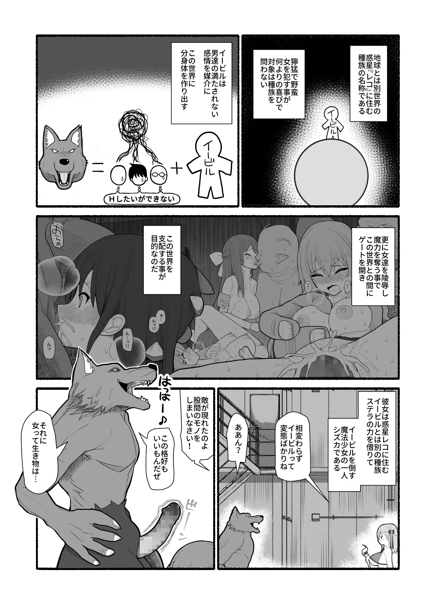 魔法少女VS淫魔生物 4ページ