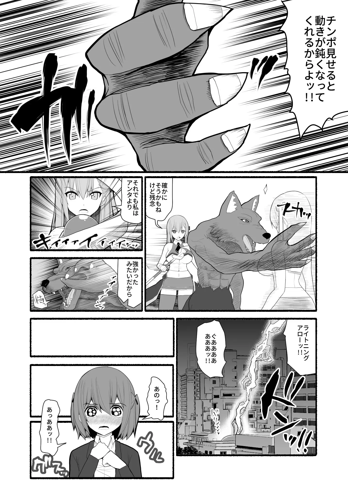 魔法少女VS淫魔生物 5ページ