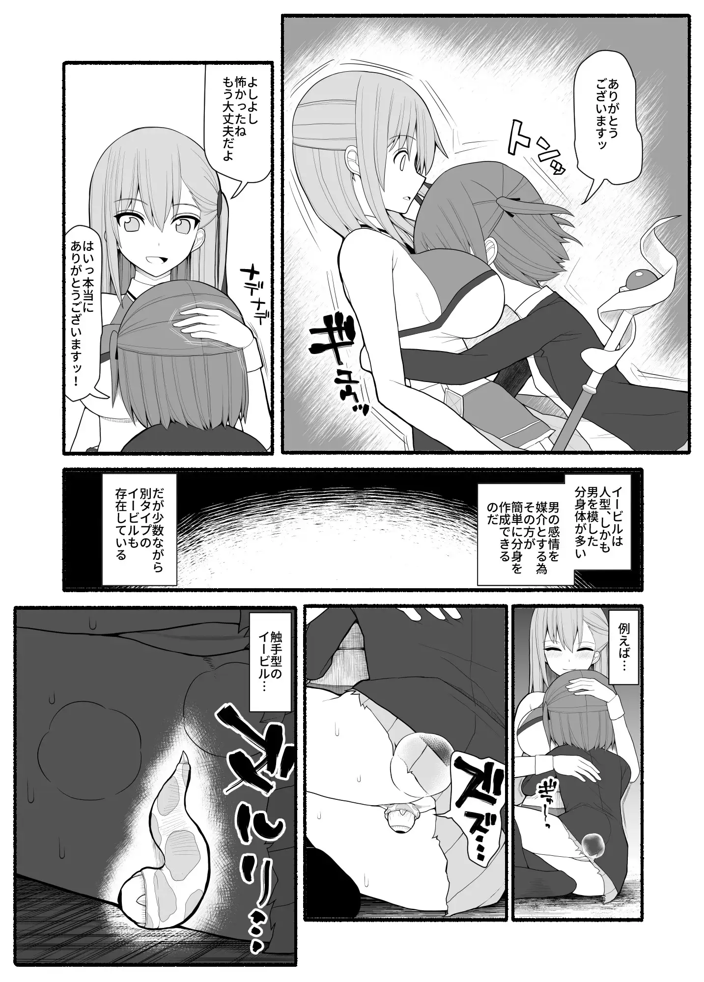 魔法少女VS淫魔生物 6ページ