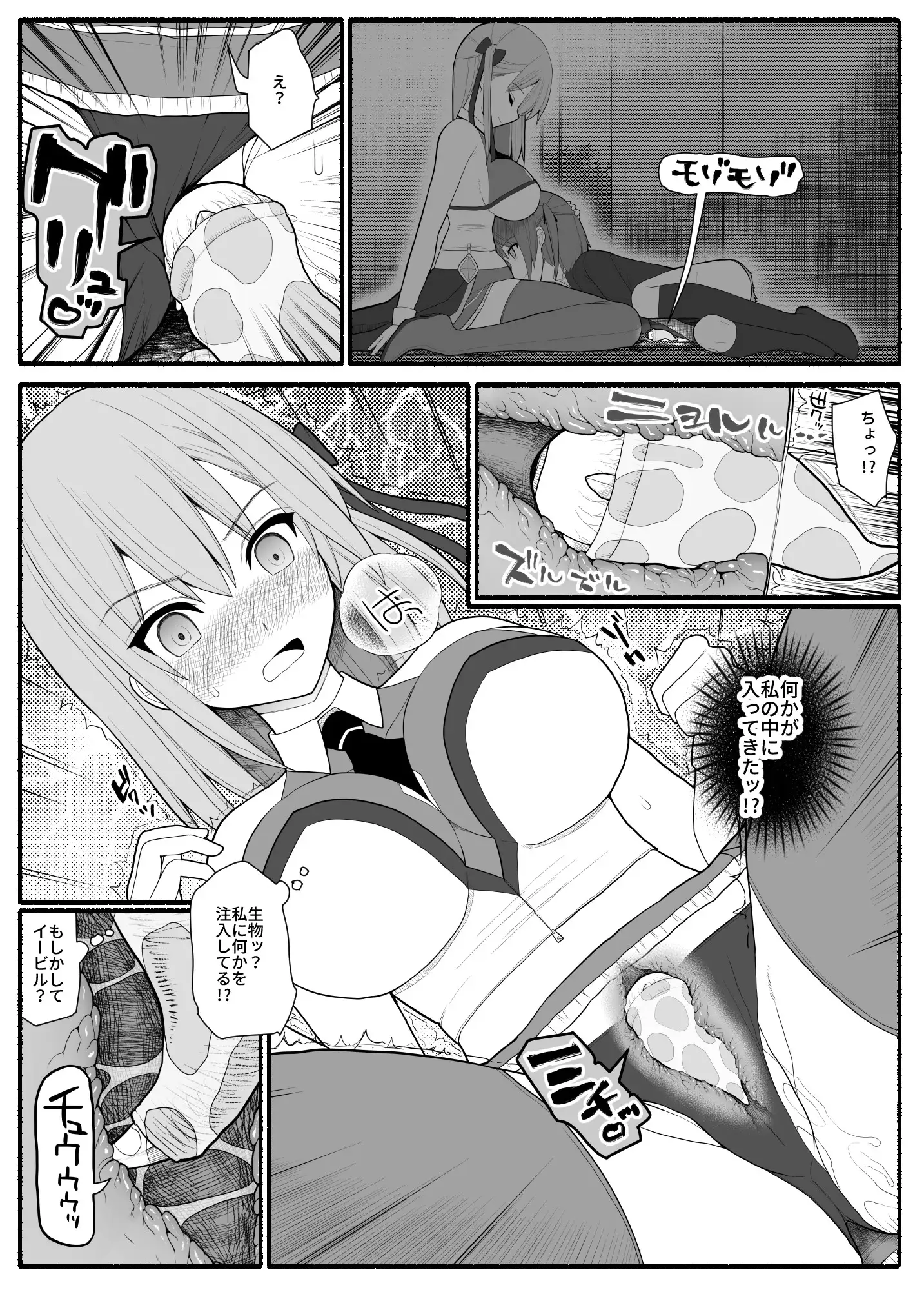 魔法少女VS淫魔生物 7ページ