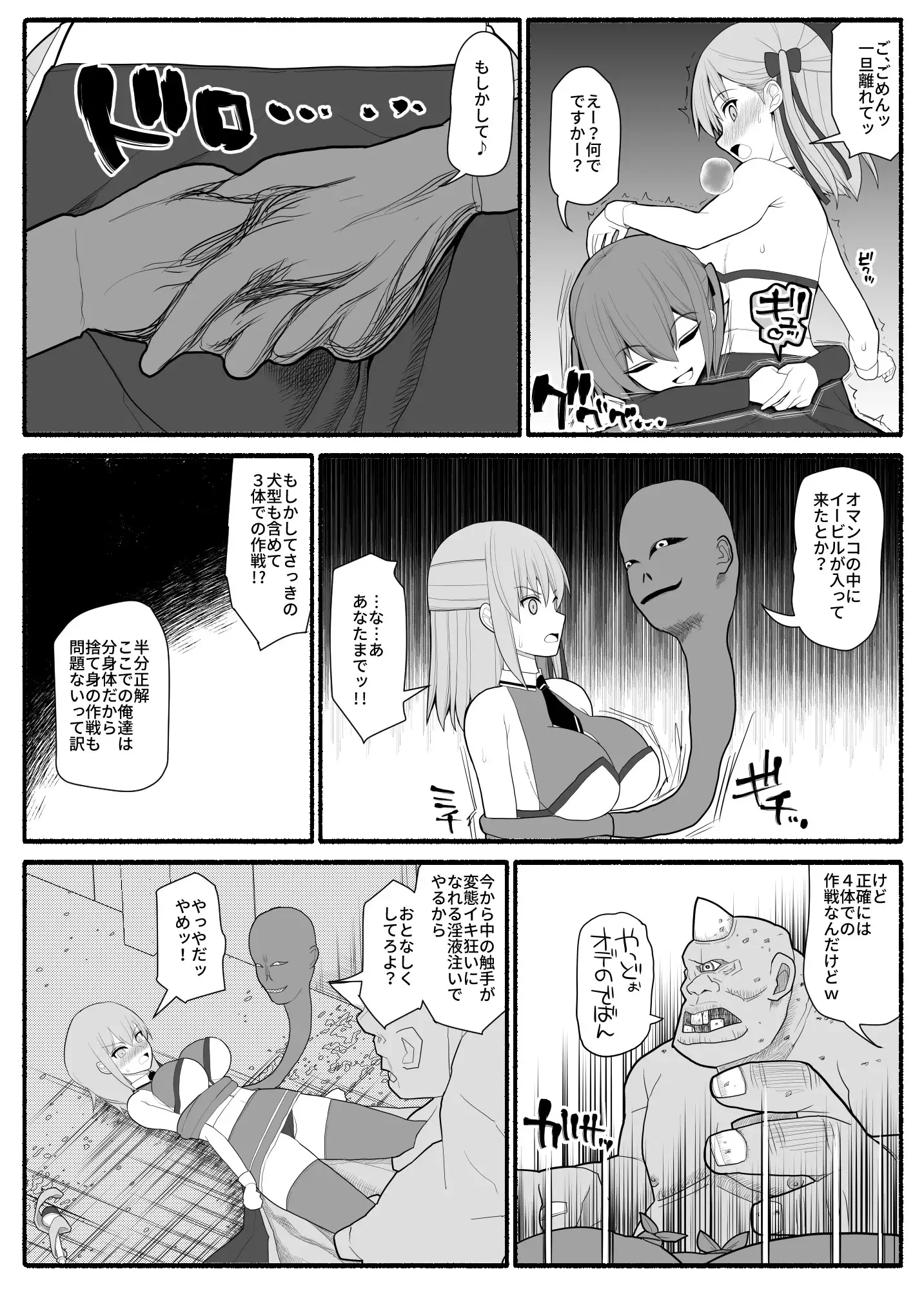 魔法少女VS淫魔生物 8ページ