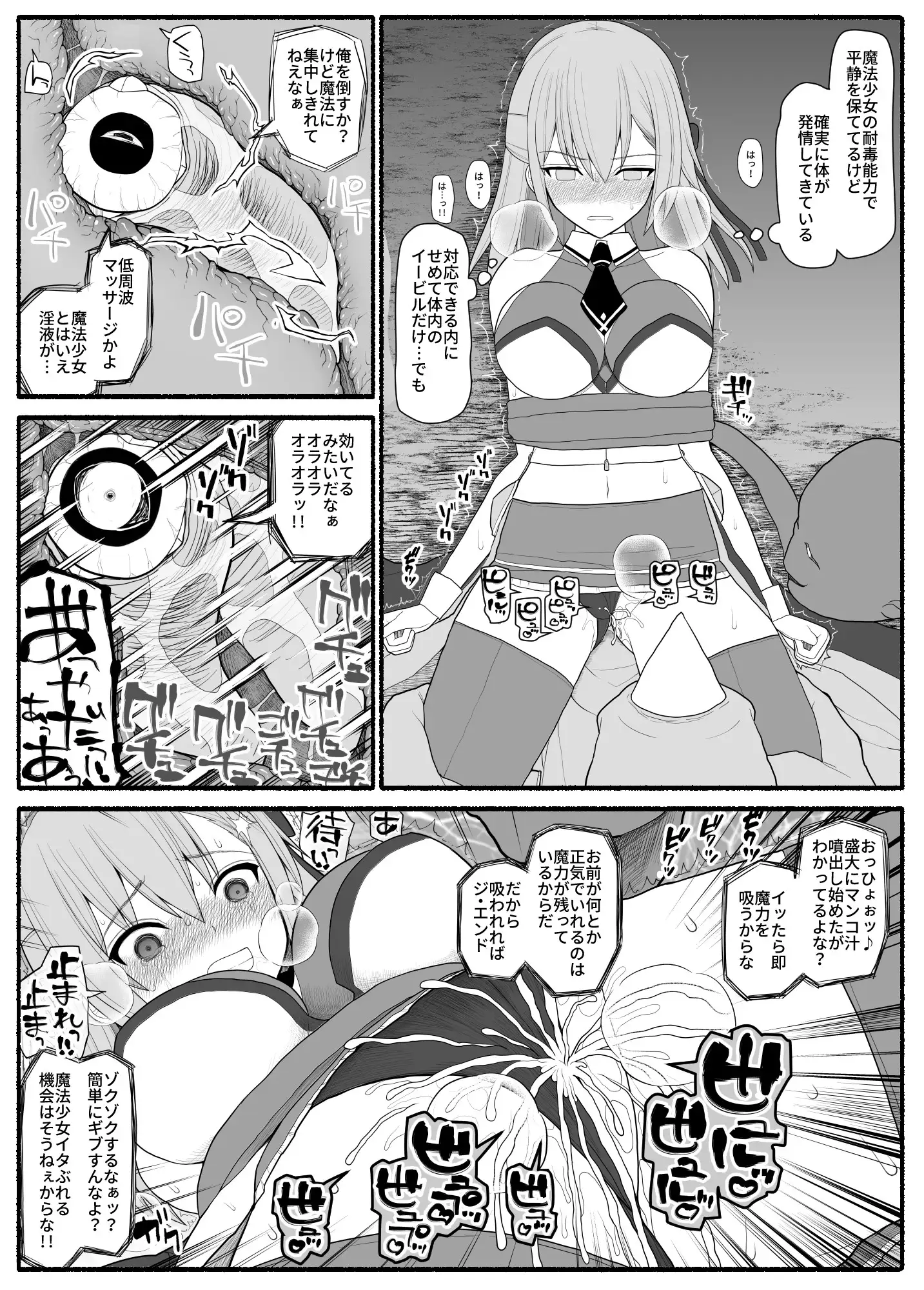 魔法少女VS淫魔生物 9ページ