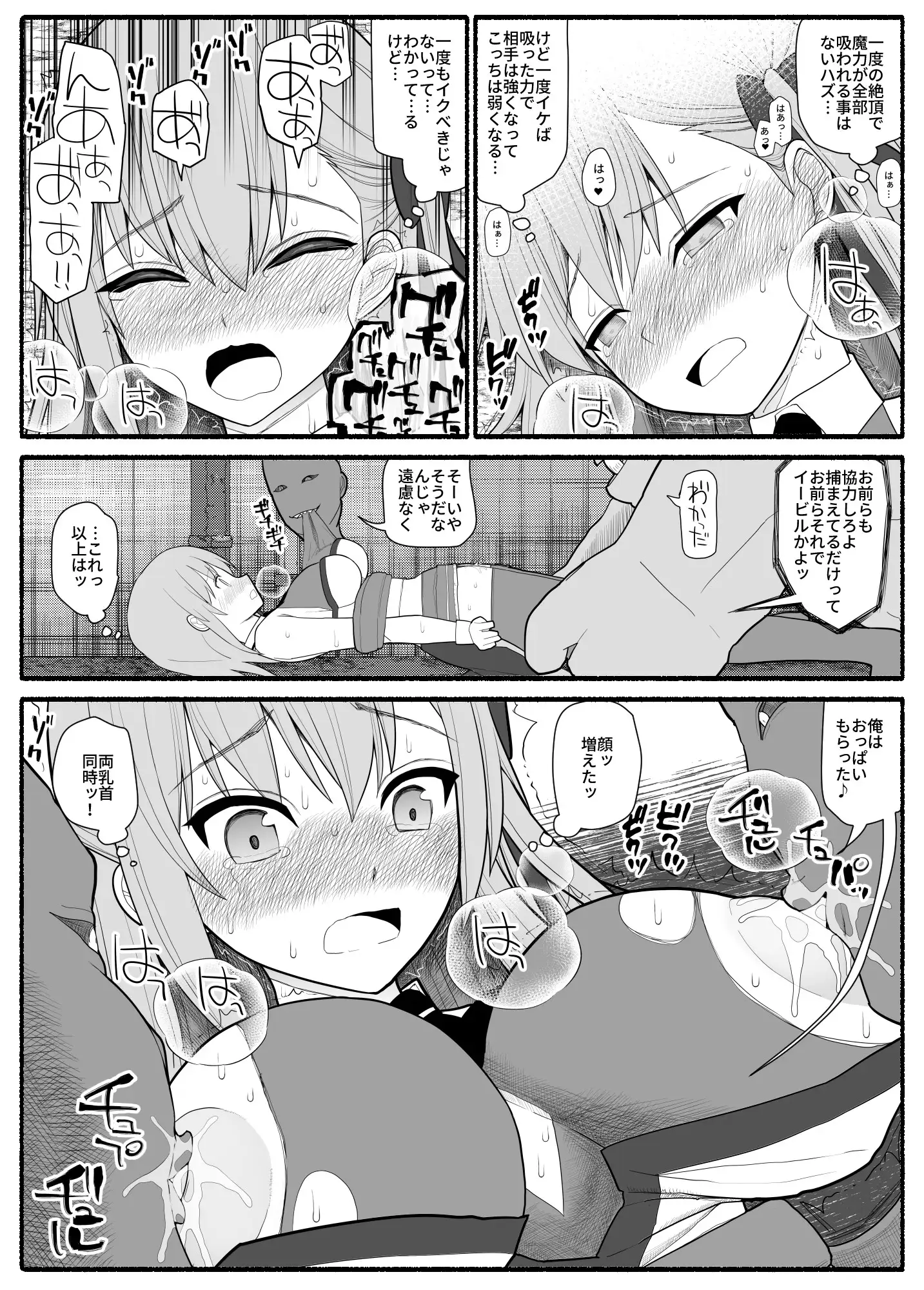 魔法少女VS淫魔生物 10ページ