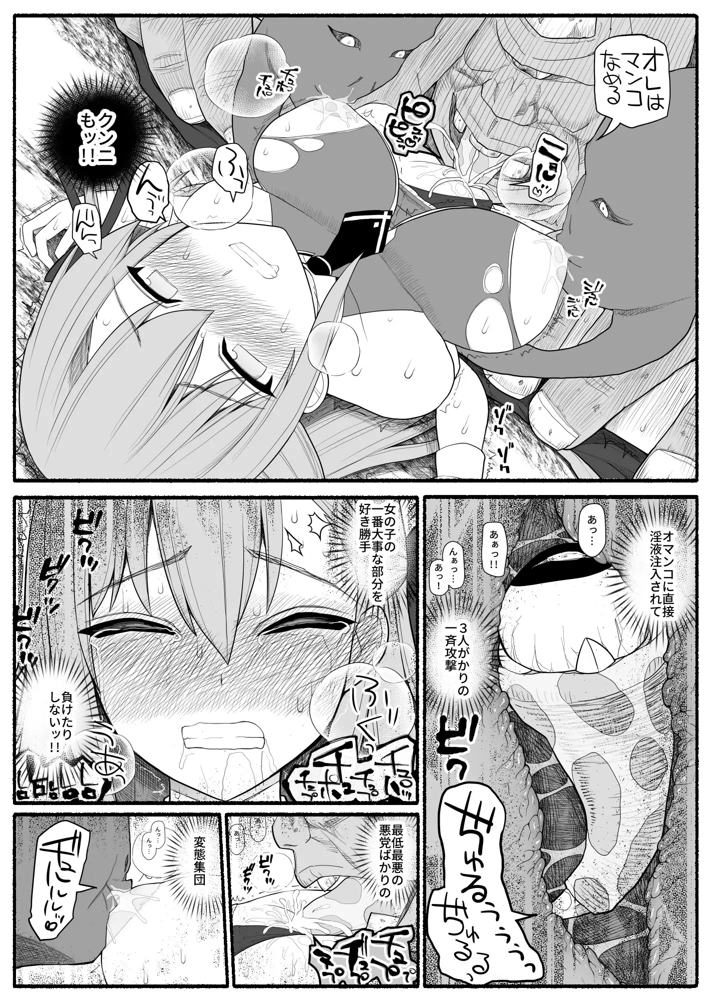 魔法少女VS淫魔生物 11ページ