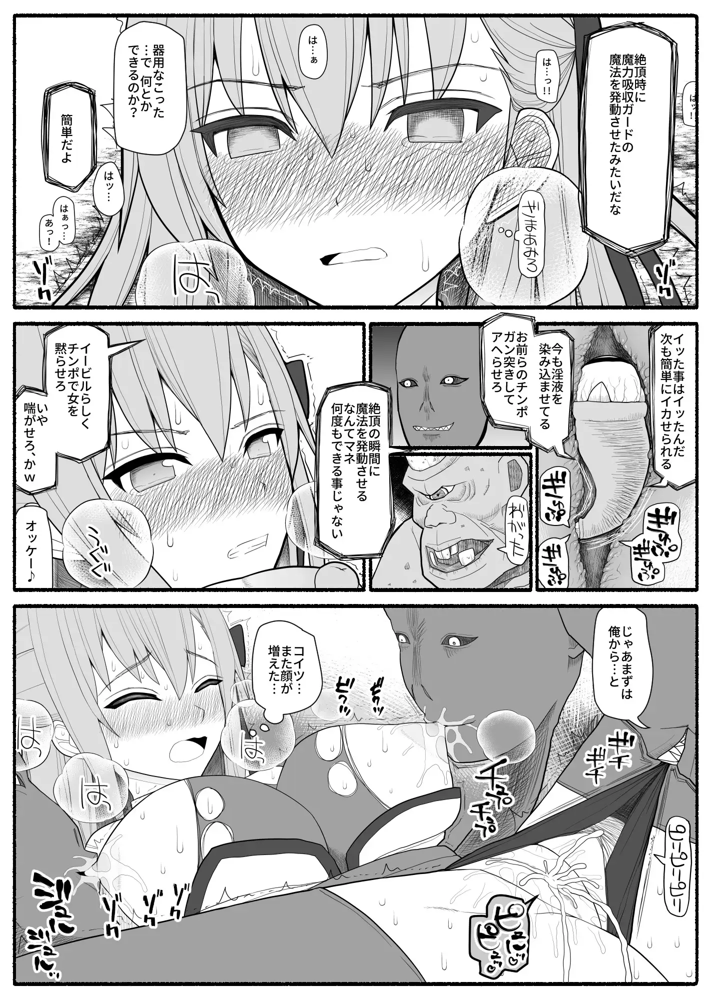 魔法少女VS淫魔生物 13ページ