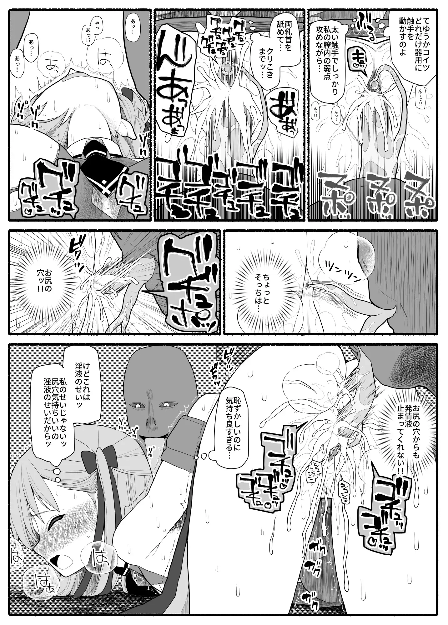 魔法少女VS淫魔生物 14ページ