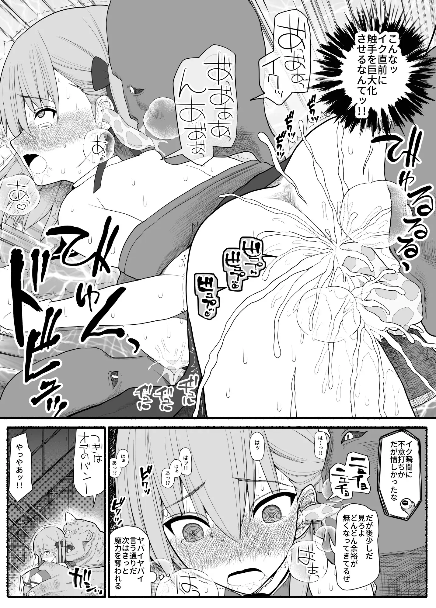 魔法少女VS淫魔生物 16ページ