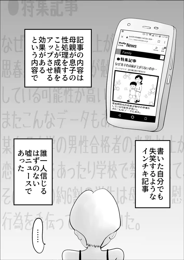 ド天然母親と性欲処理の日々 4ページ