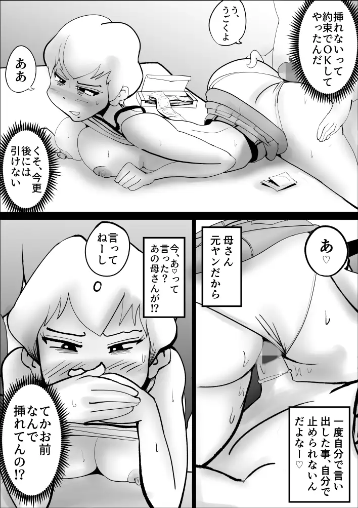 ド天然母親と性欲処理の日々 14ページ