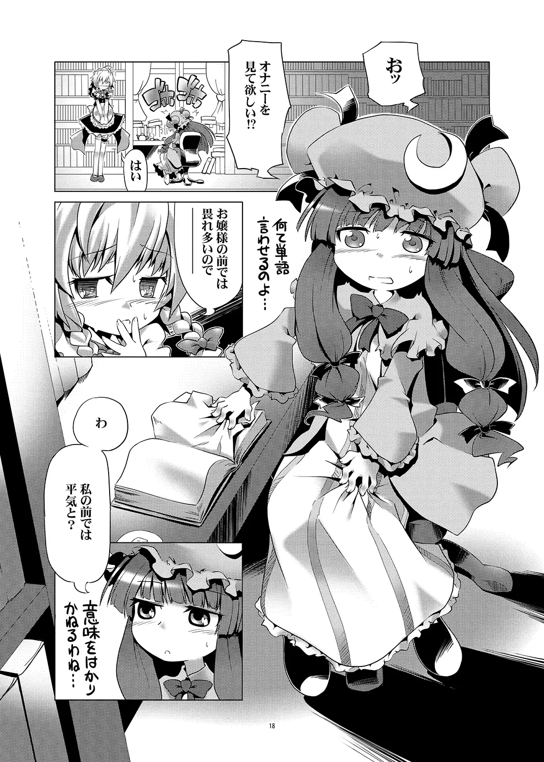 東方総集編 2ページ