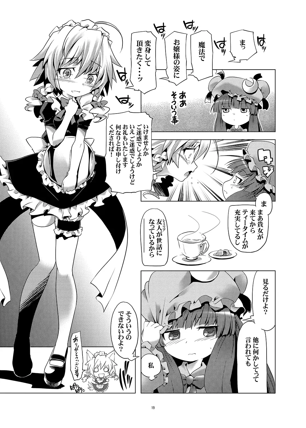 東方総集編 3ページ