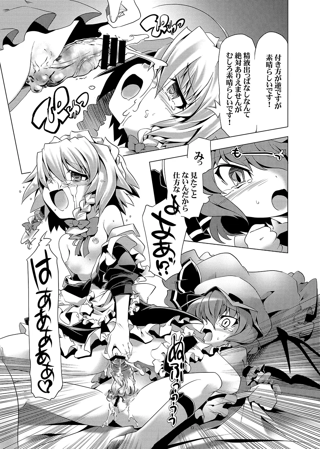 東方総集編 7ページ