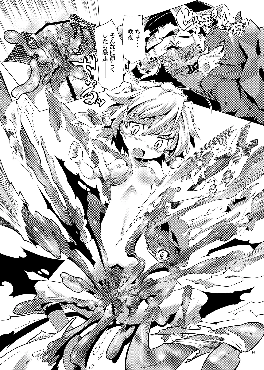 東方総集編 8ページ