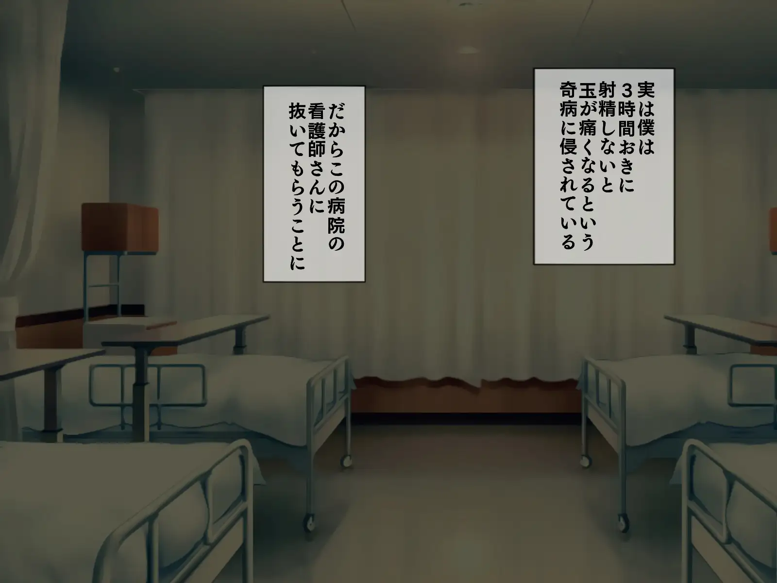 搾精病棟 5〜性格最悪のナースしかいない病院で射精管理生活〜 2ページ