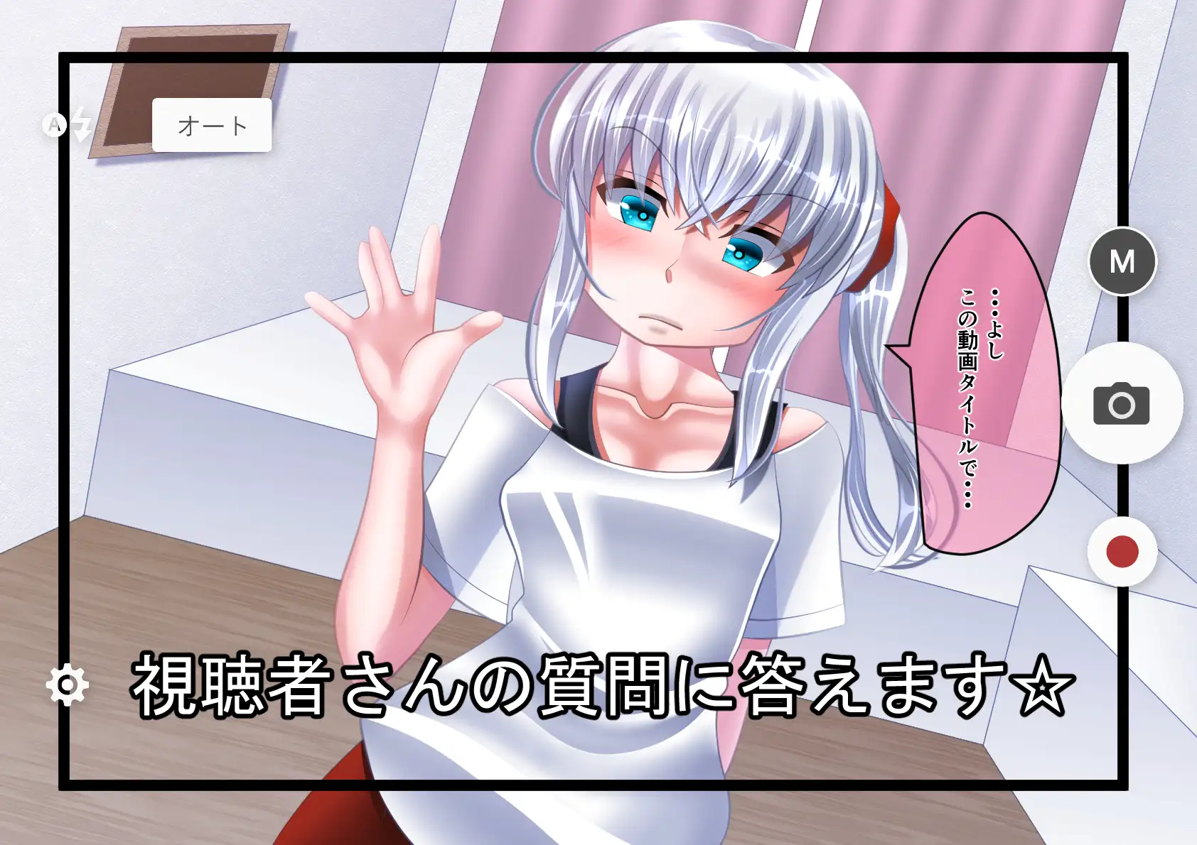 ナマ配信少女 8ページ