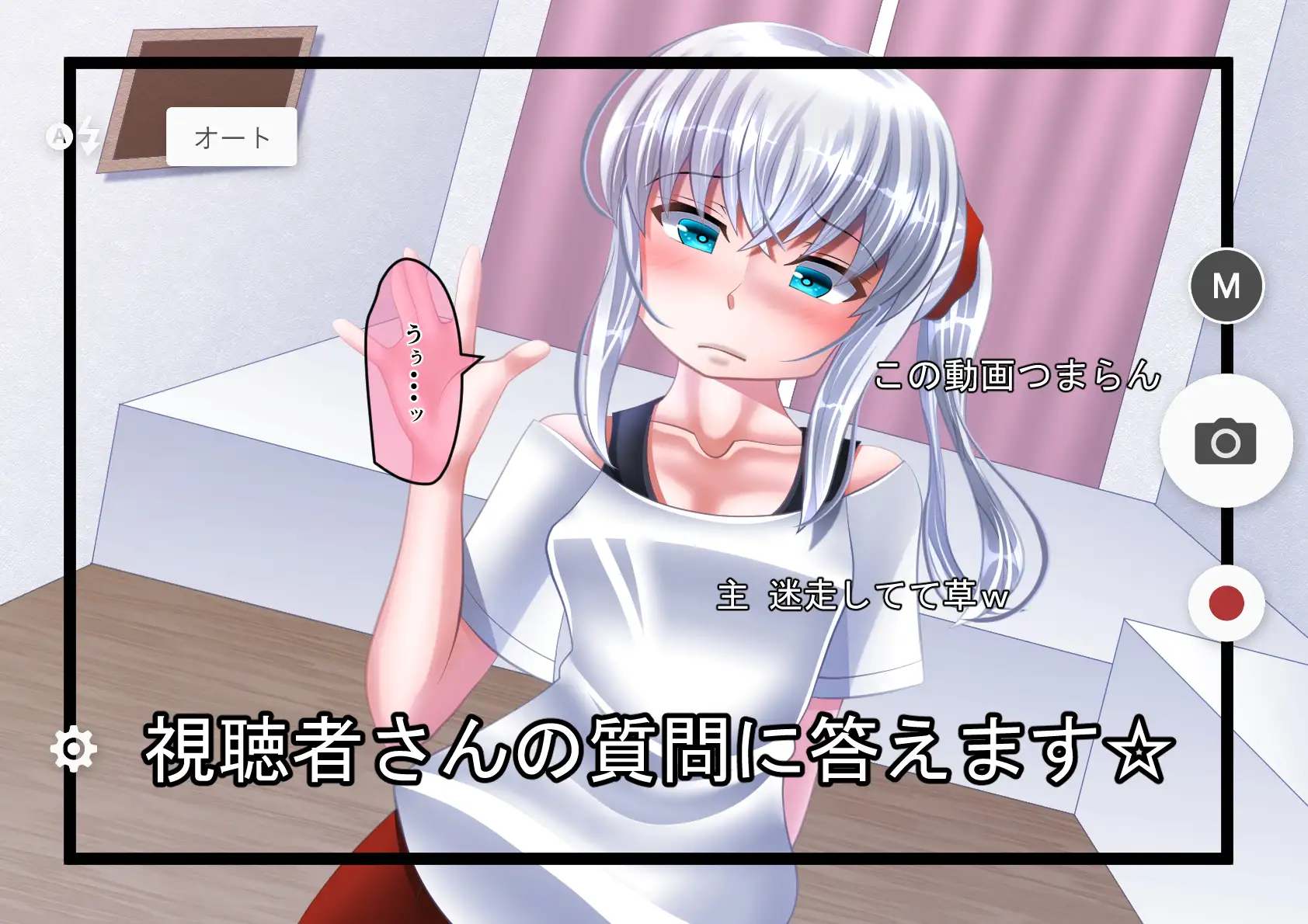 ナマ配信少女 9ページ