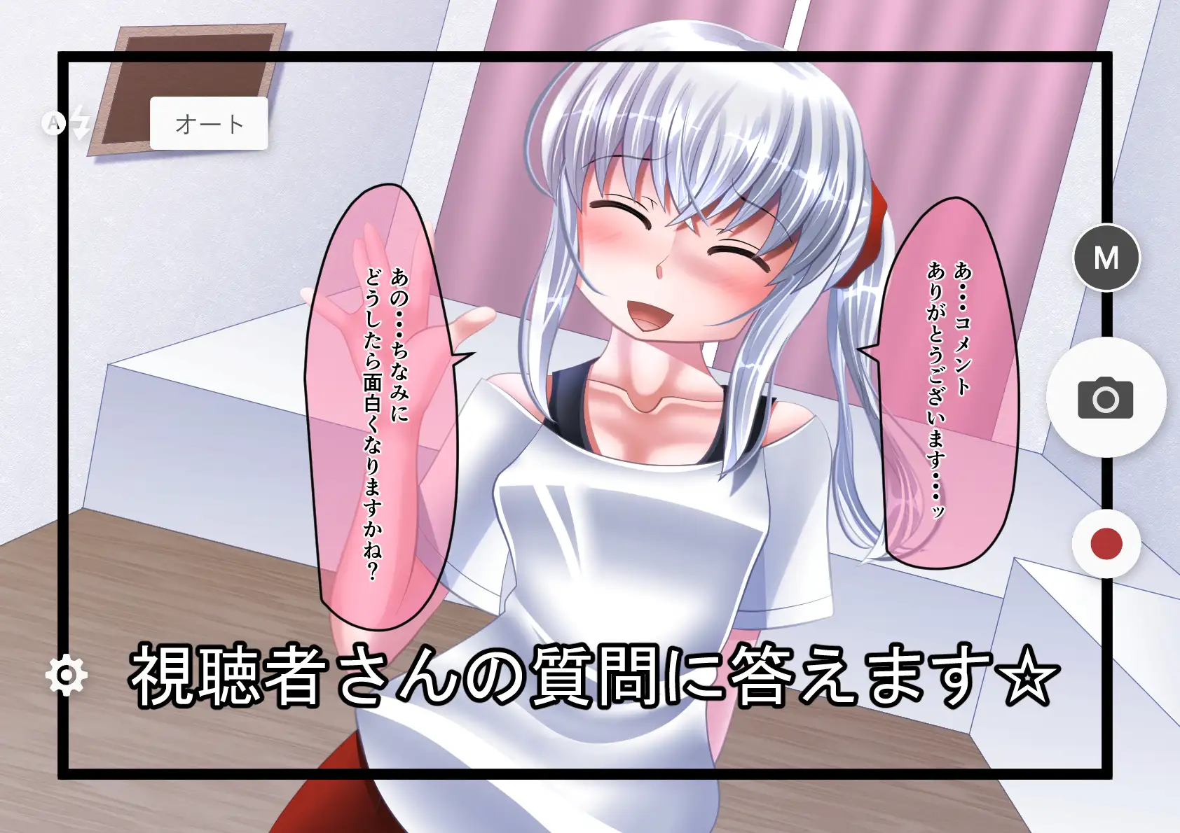 ナマ配信少女 10ページ