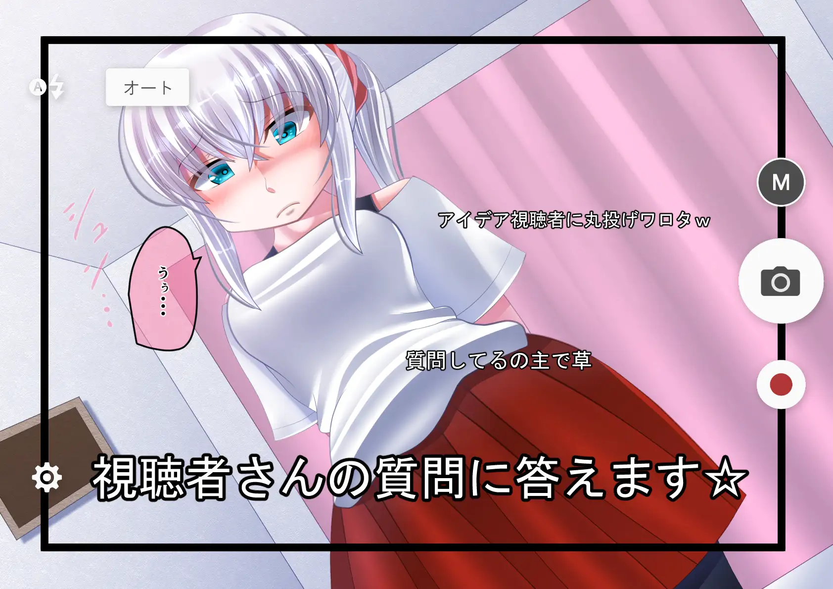 ナマ配信少女 11ページ