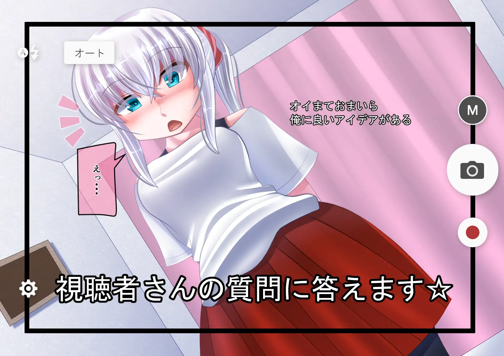 ナマ配信少女 12ページ