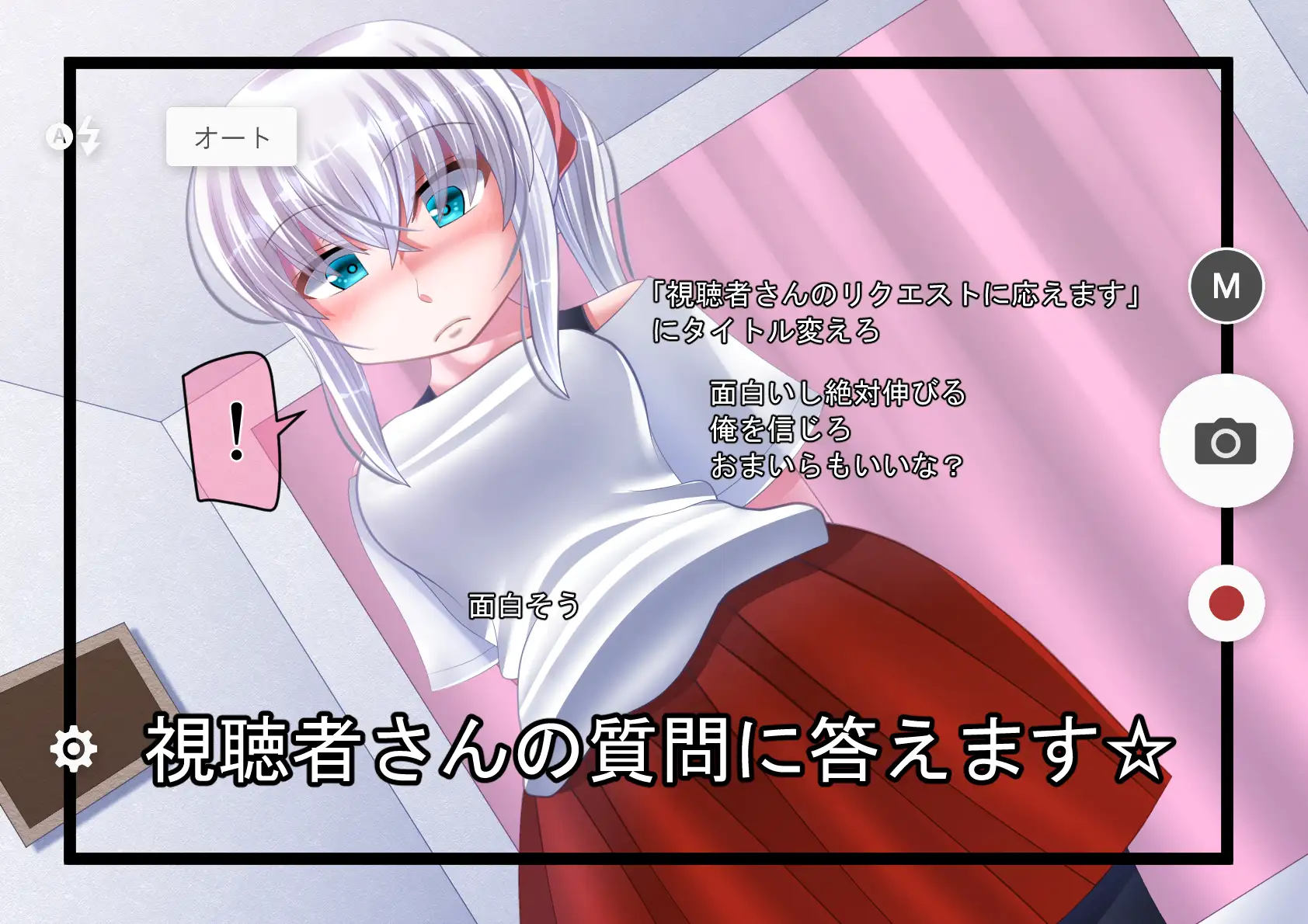 ナマ配信少女 13ページ