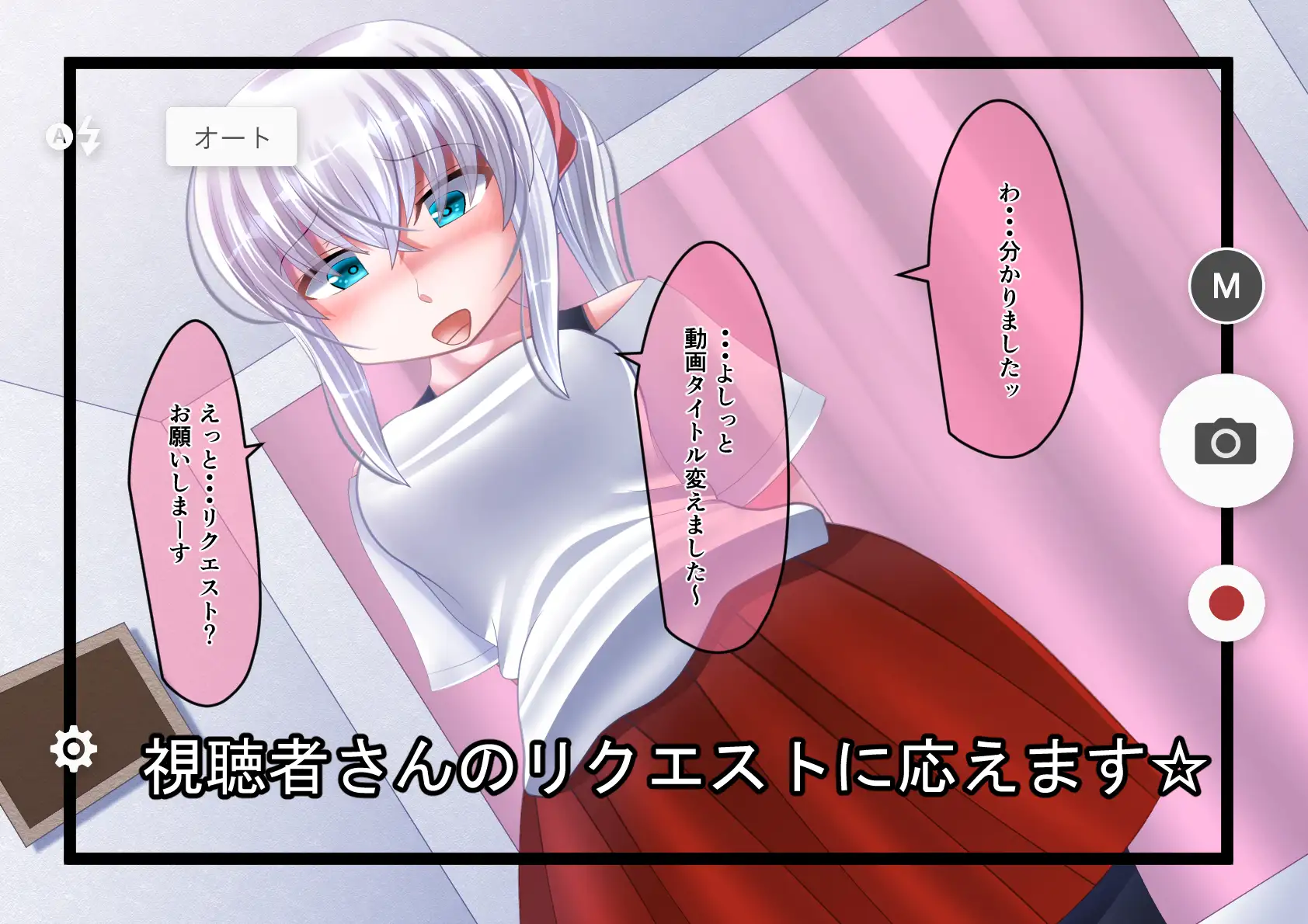 ナマ配信少女 14ページ