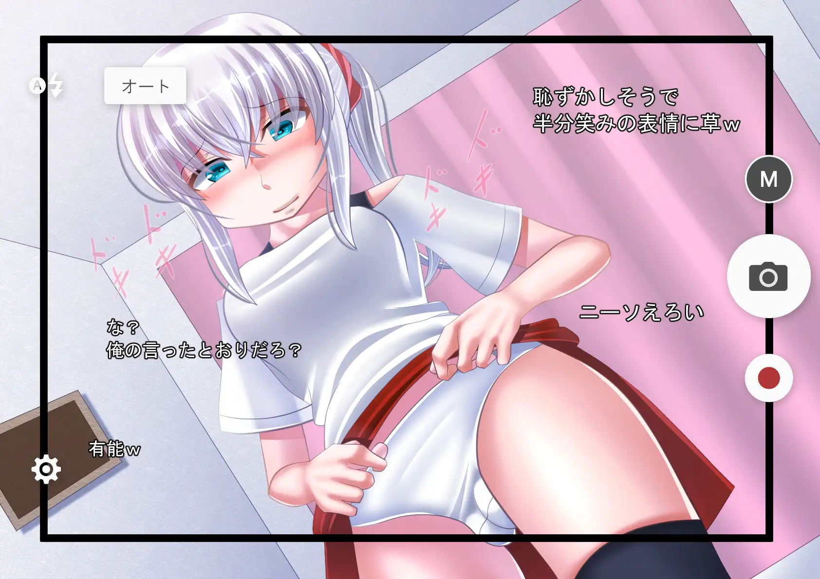 ナマ配信少女 19ページ