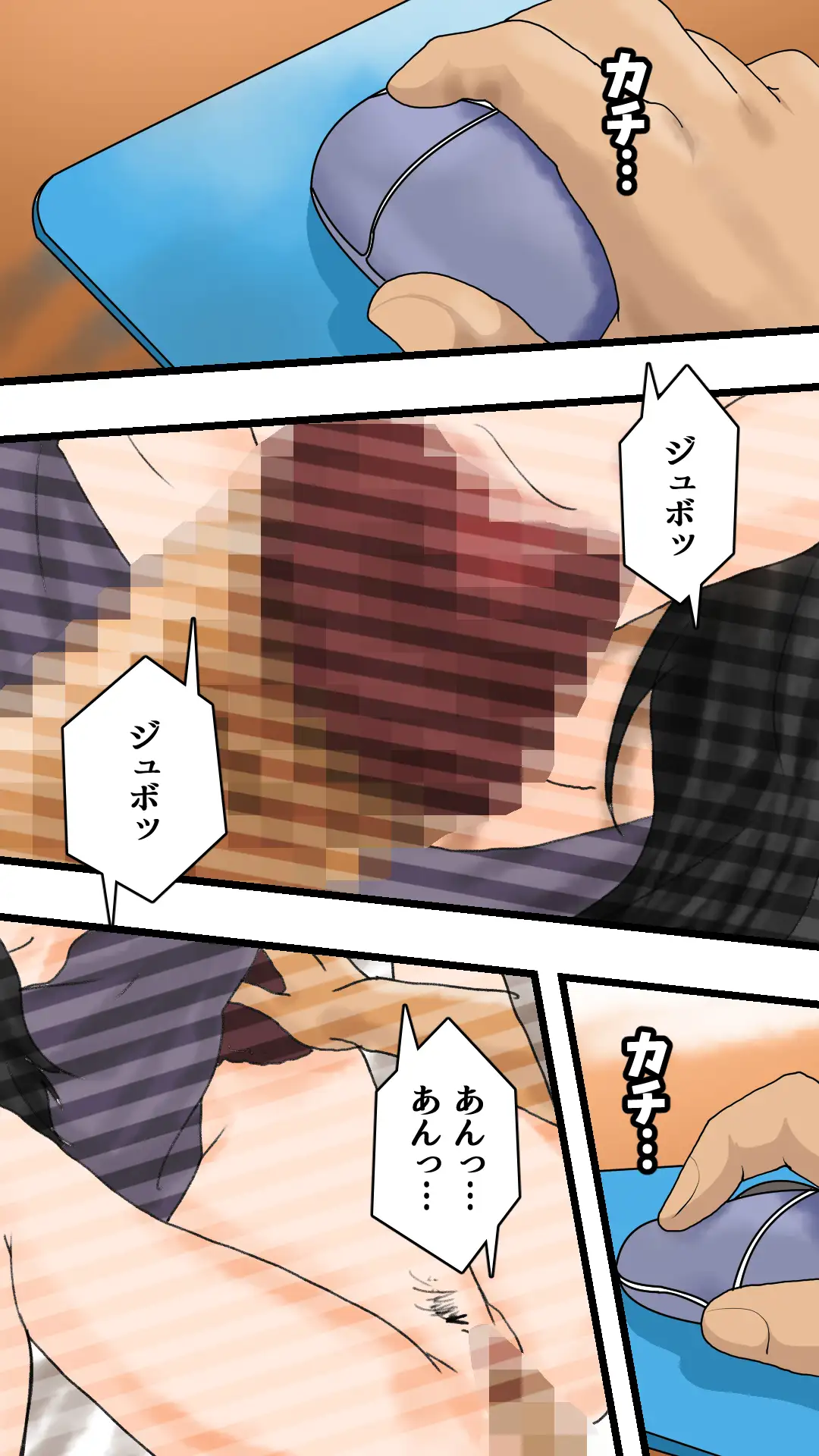 父さんだけが知らない〜母を性欲処理に使う僕の話〜 1ページ